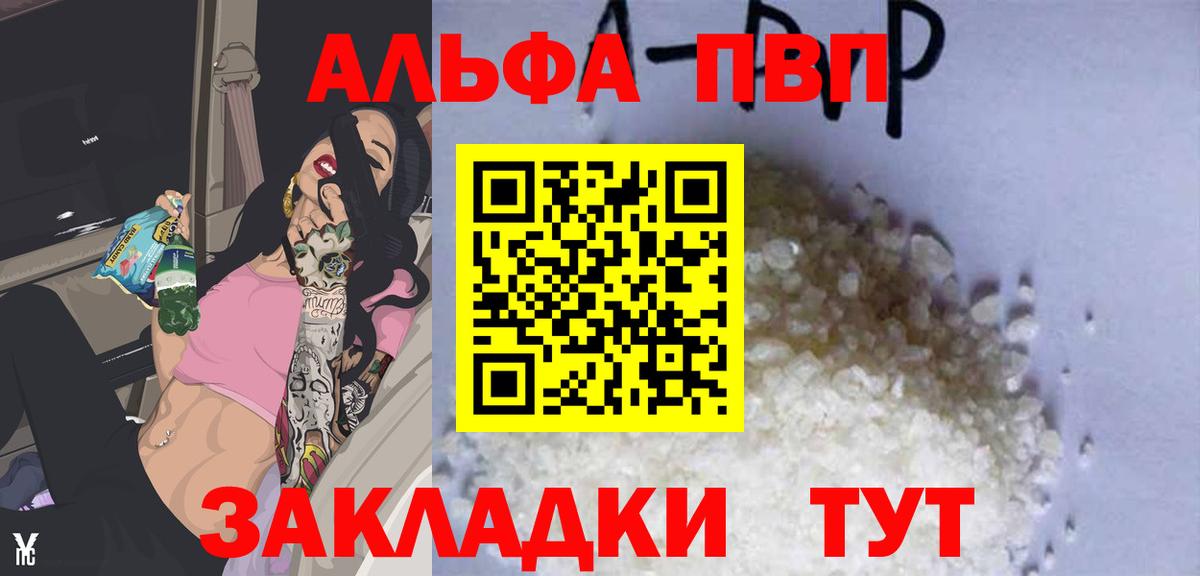 Alfa_PVP кристаллы Партизанск