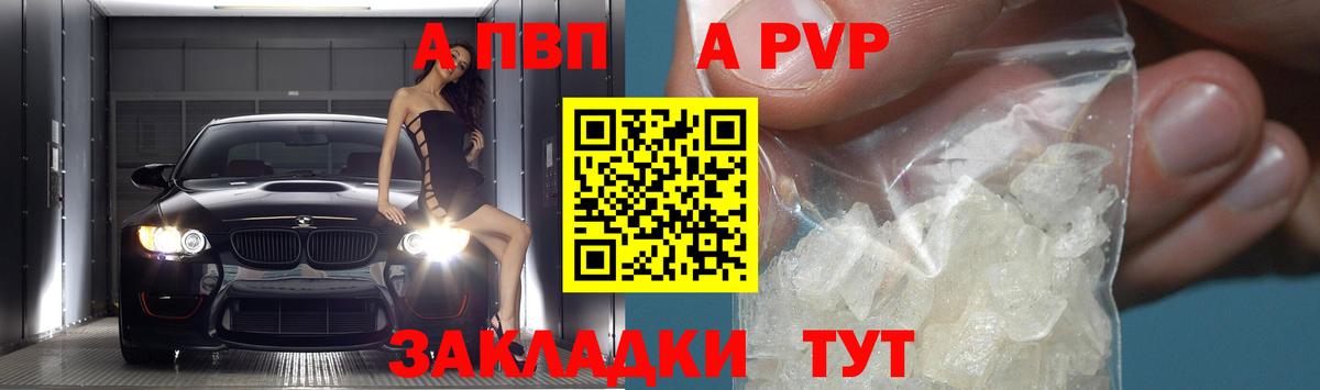 Партизанск  Alpha PVP Crystall  Alpha PVP Соль  Alpha-PVP VHQ  Вход с VPN 