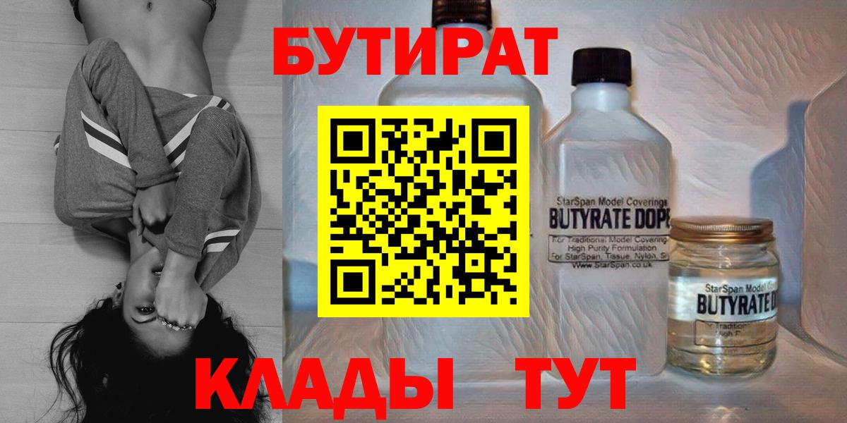 БУТИРАТ Butirat Партизанск