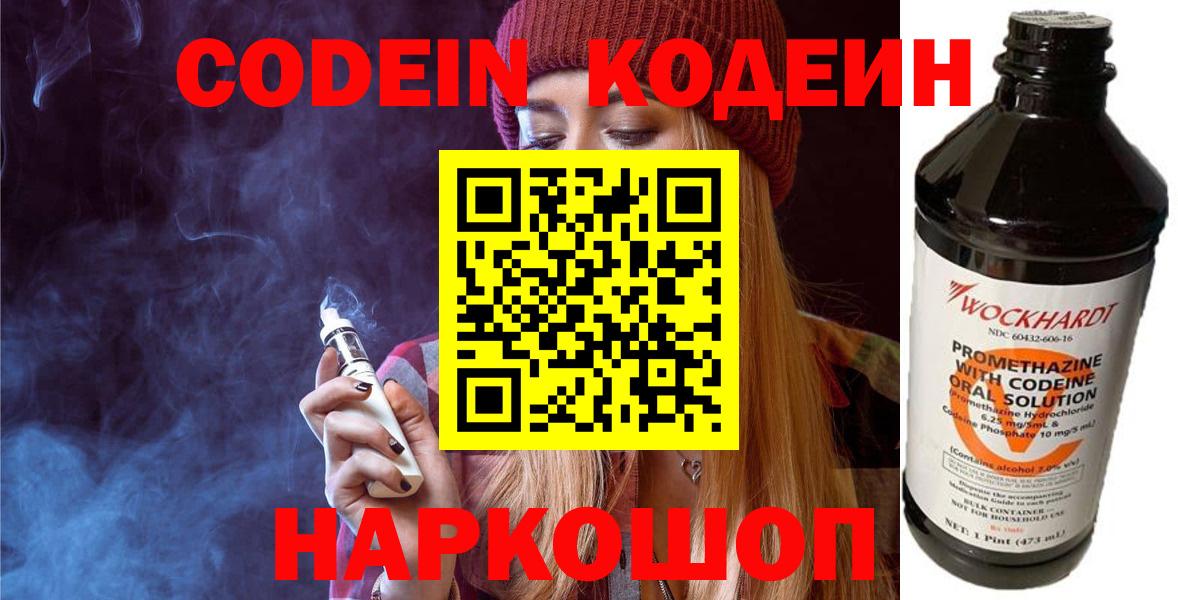 Партизанск  Кодеиновый сироп Lean напиток Lean (лин)  Codein Purple Drank  Вход с VPN 