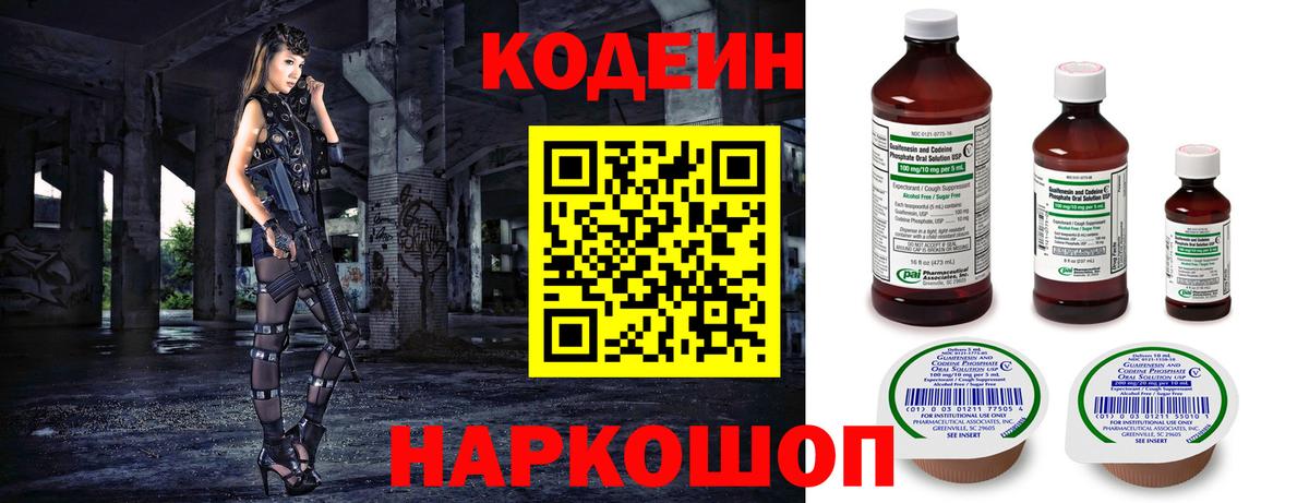 Кодеин Purple Drank Партизанск