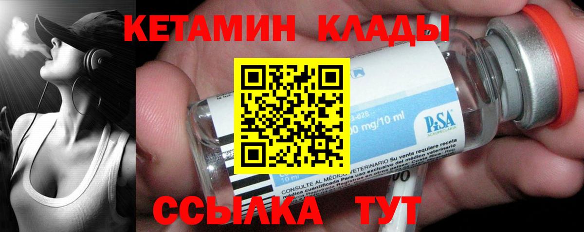 Партизанск  КЕТАМИН VHQ  Вход с VPN 