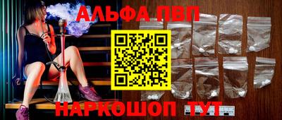 альфа пвп Партизанск