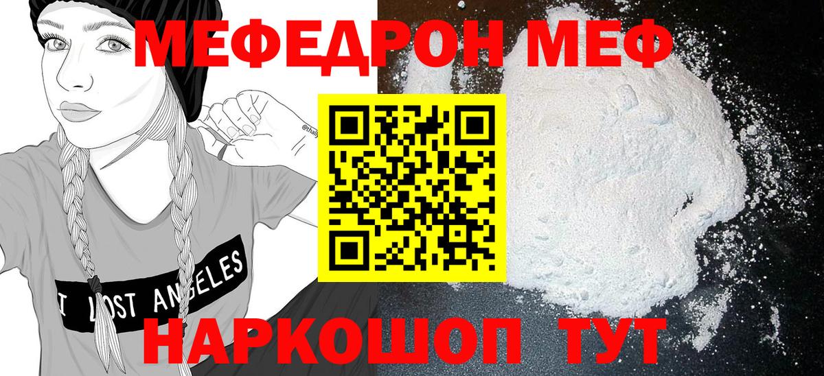 Меф кристаллы Партизанск